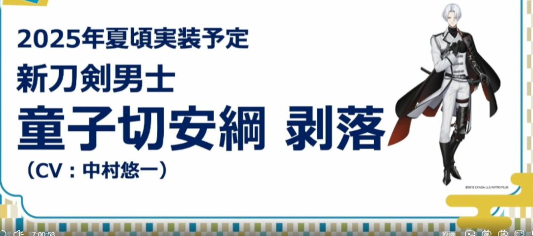 终于等到你,童子切安纲 1