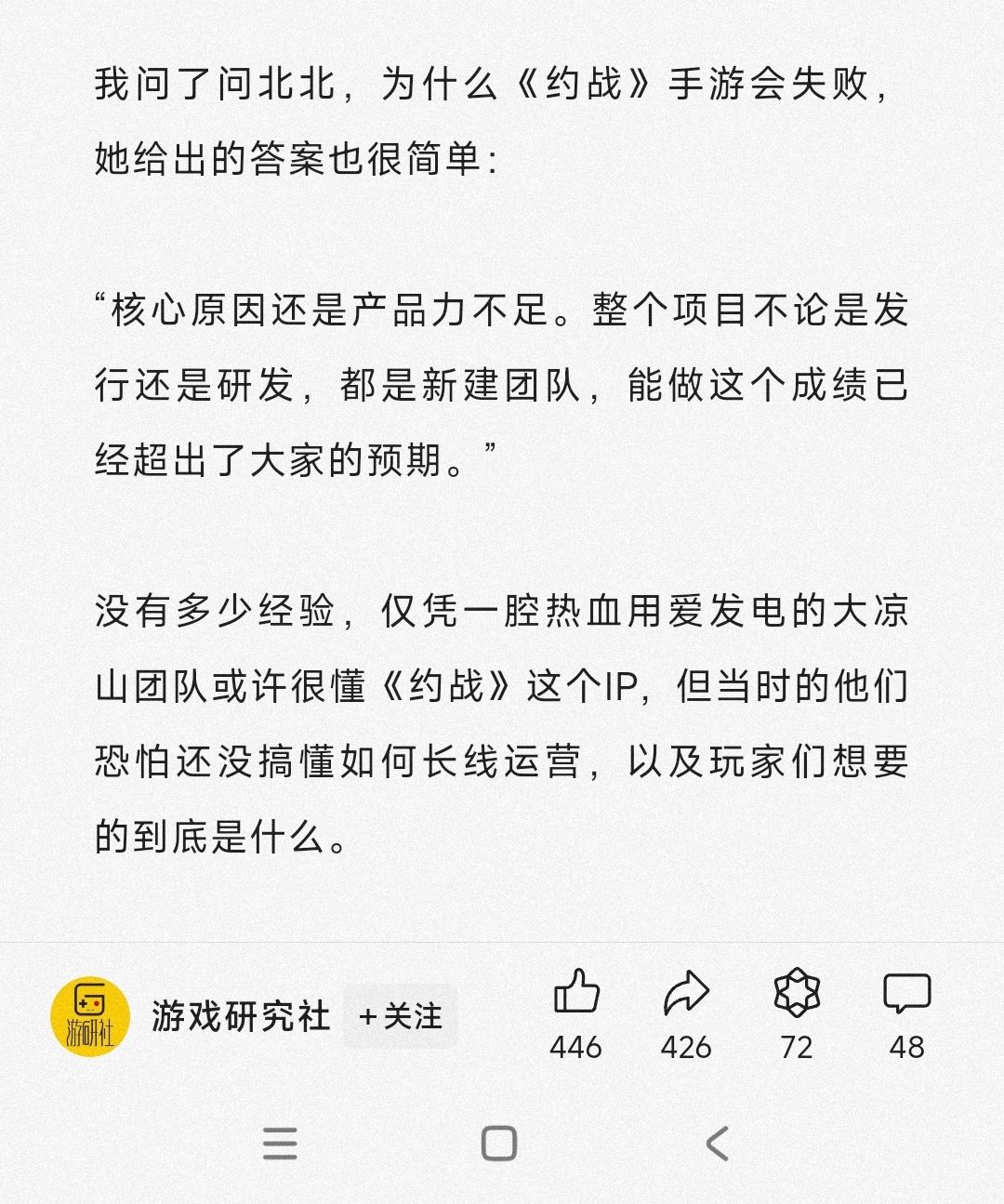 约战真的结束了,但我不会忘记 3