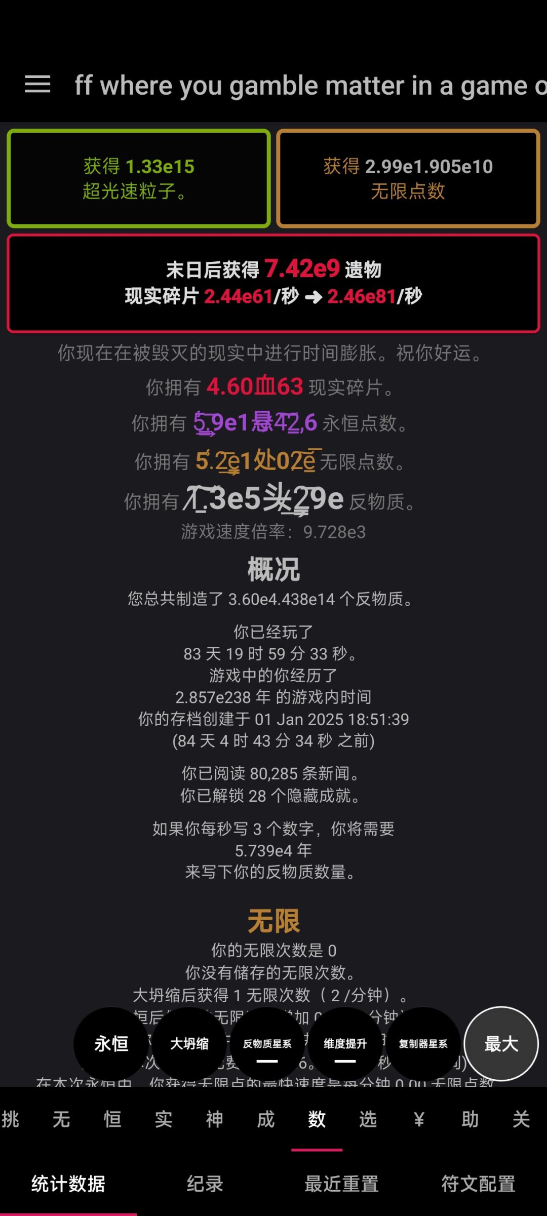 84天，成功通关 2
