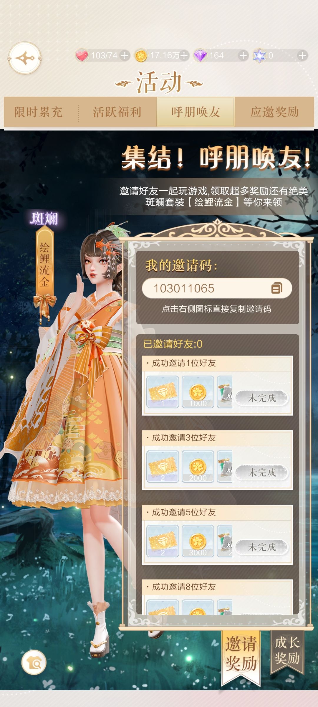 邀请码 1