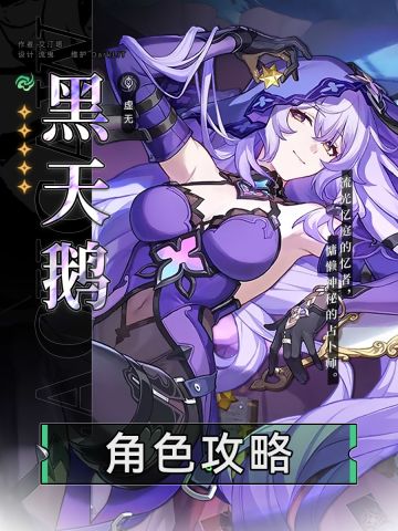 【角色攻略】dot队大核 黑天鹅到底怎么用？