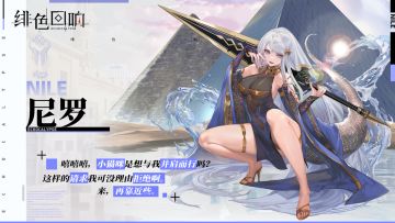 《绯色回响》尼罗角色PV -『美酒狂欢』