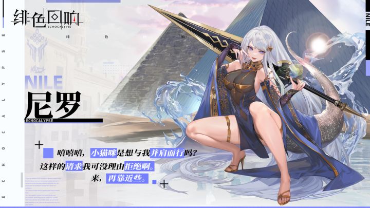 《绯色回响》尼罗角色PV -『美酒狂欢』截图