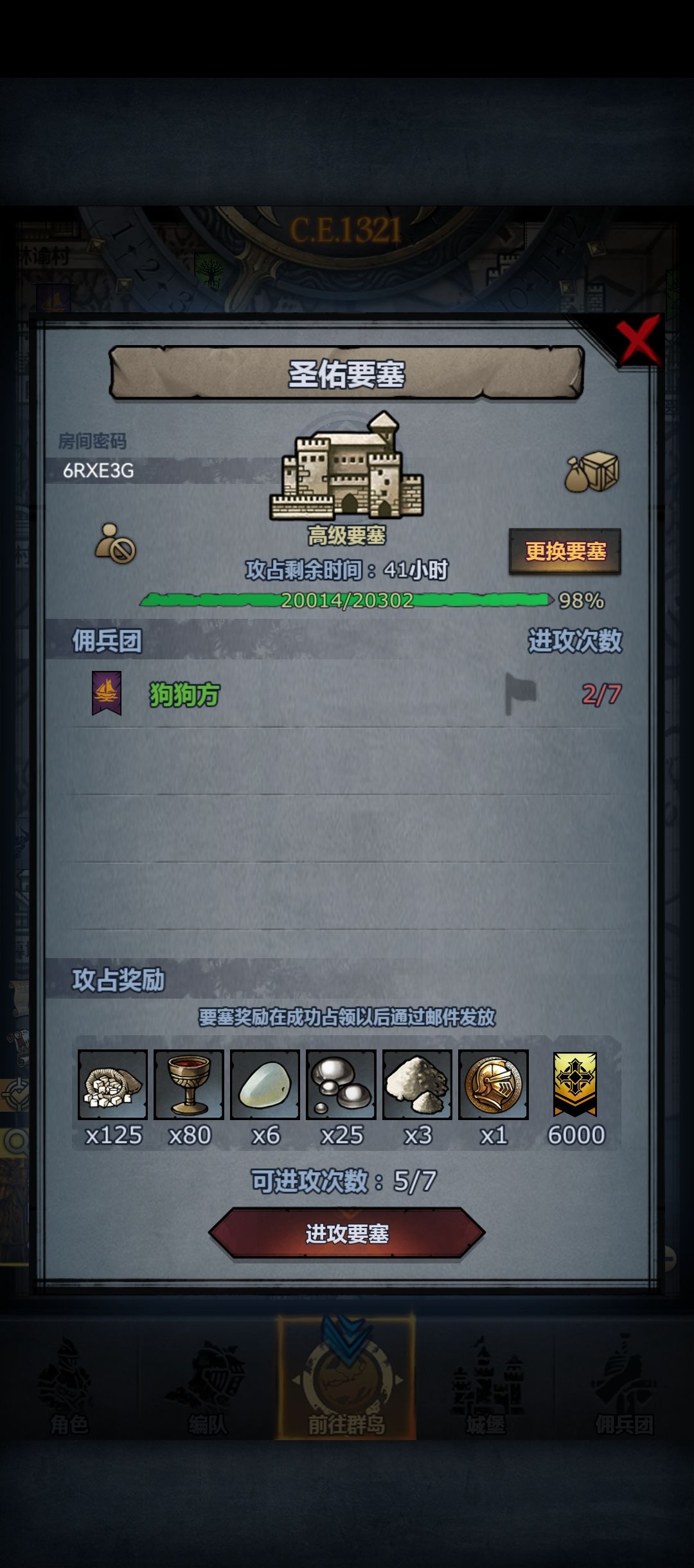 圣佑要塞 就差一个主塔 1