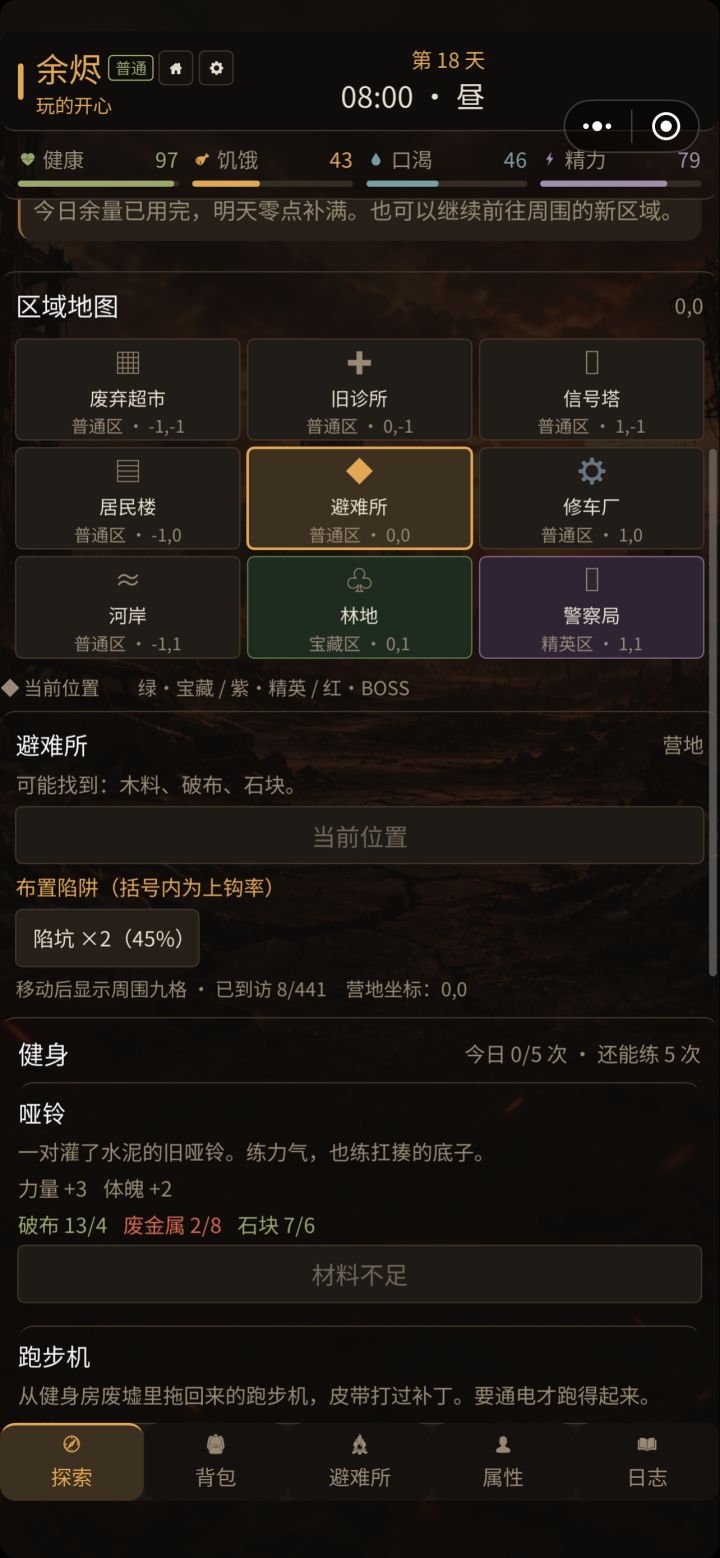 陷阱有什么说法吗截图