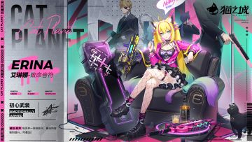 武装档案 | 艾琳娜——初心武装：致命音符