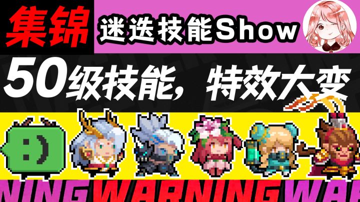 元气骑士：迷迭岛技能大Show！6种技能拉到50级，特效完全大变样截图