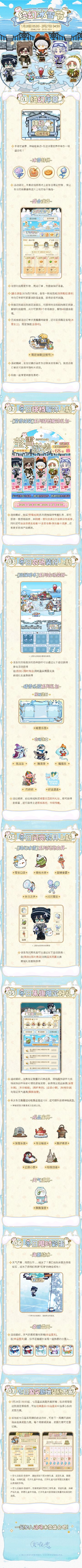 绮幻冰雪节 | 农场季节活动预告