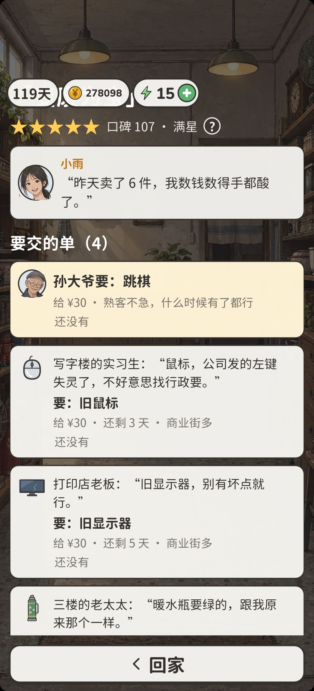 小老板的建议 4