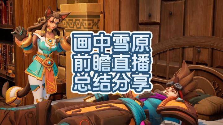 火炬新赛季,超美角色契灵!技能系统大变革!截图