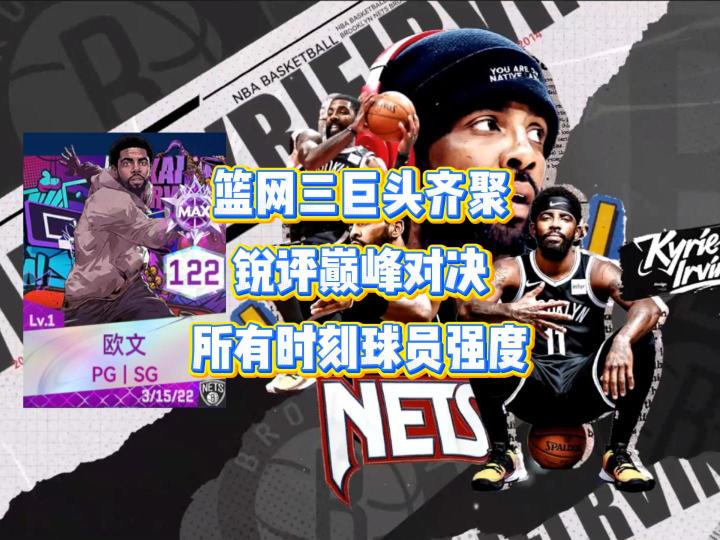 锐评巅峰对决所有时刻球员强度截图