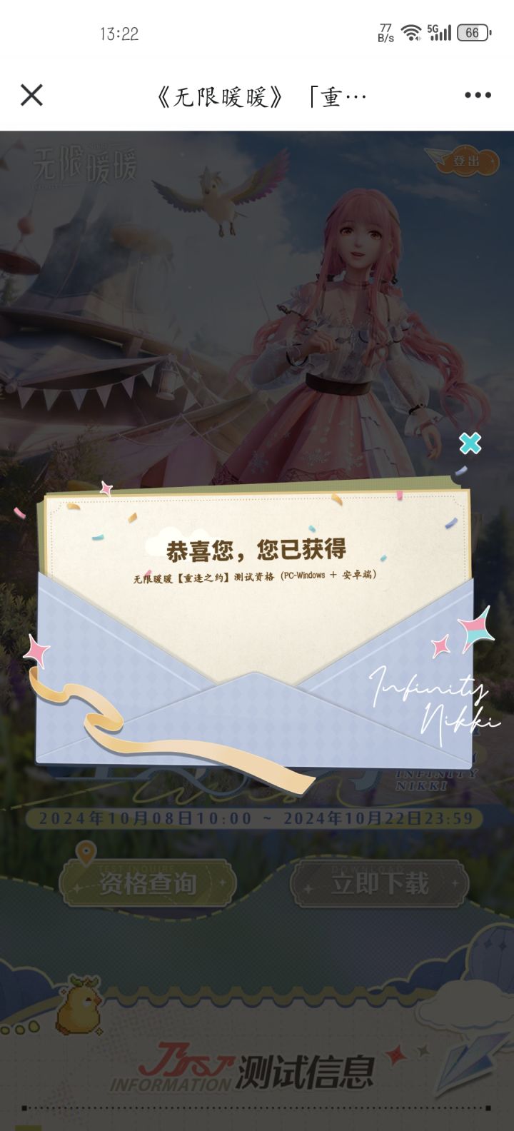 也是一测和删档内测都抽到咯～截图
