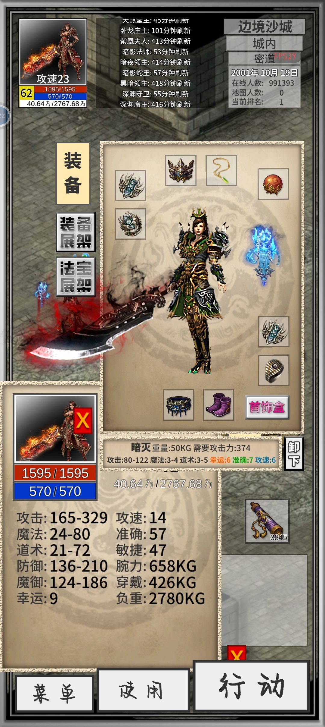 好法宝,高攻毕业项链,特戒,武器,随缘了 1
