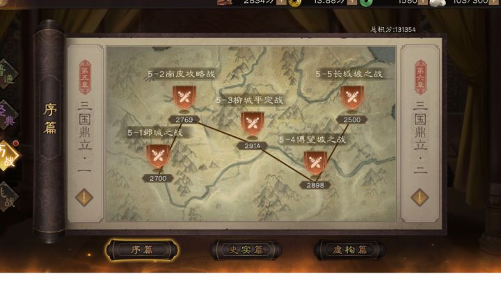 列传历战-续篇5-5长坂坡之战2658打法截图