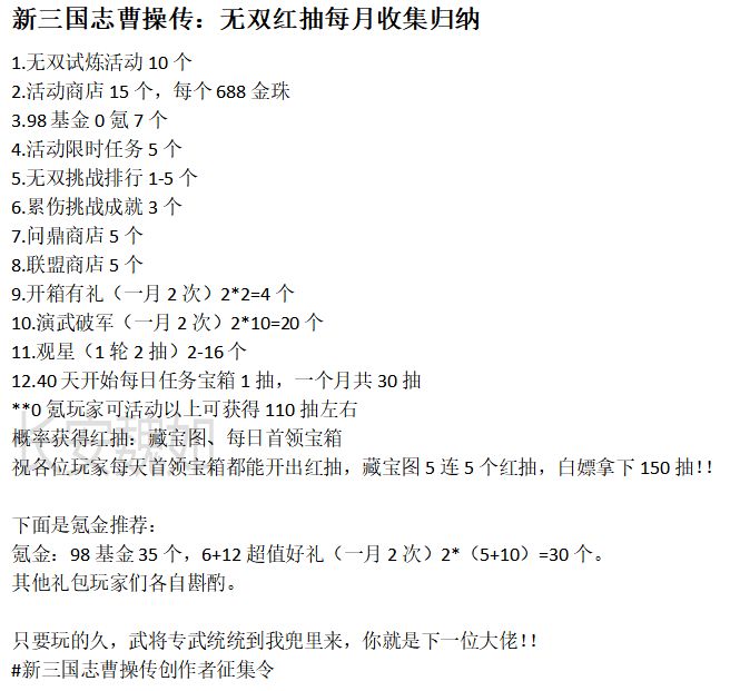 新手必看：一篇文章弄清之无双红抽每月白嫖截图