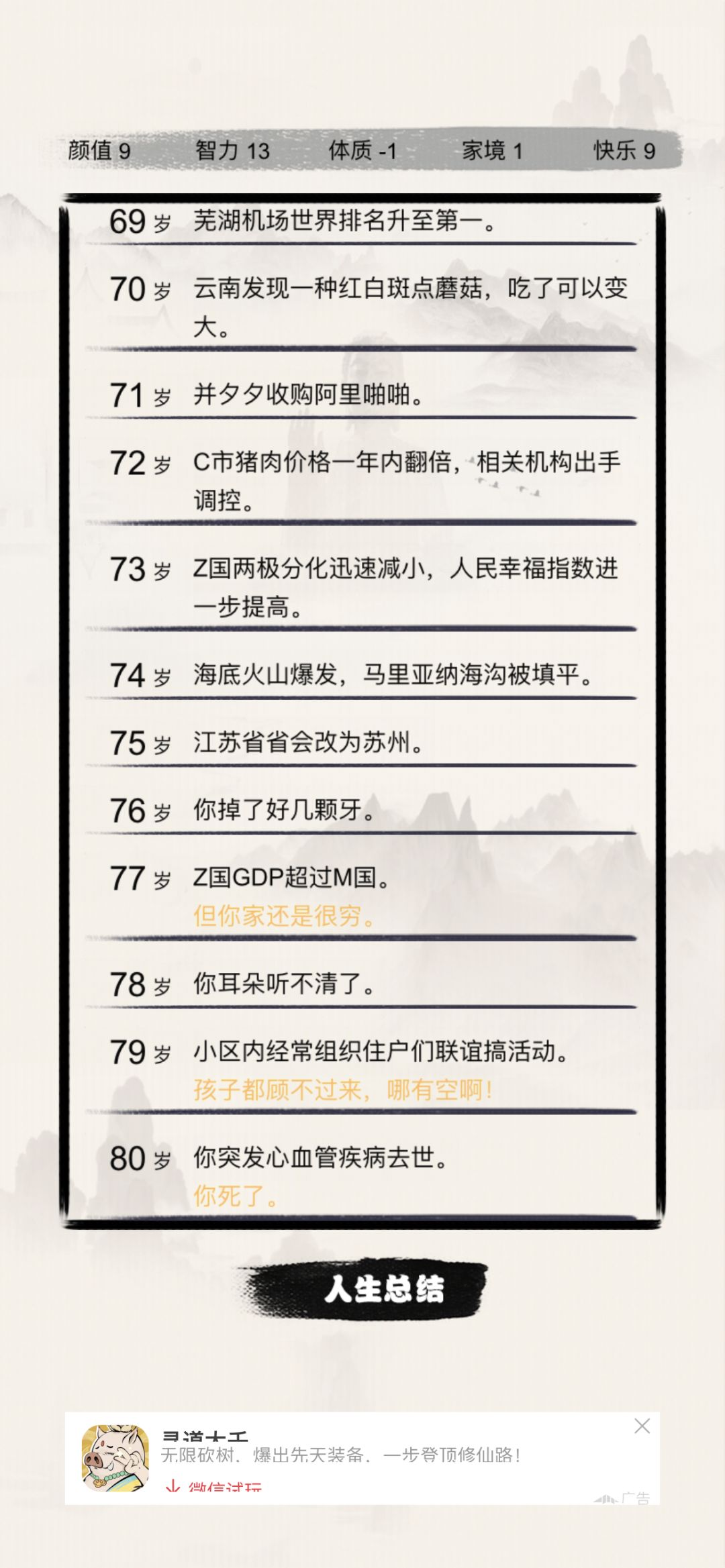 轮回之外触发条件到底是啥啊 2