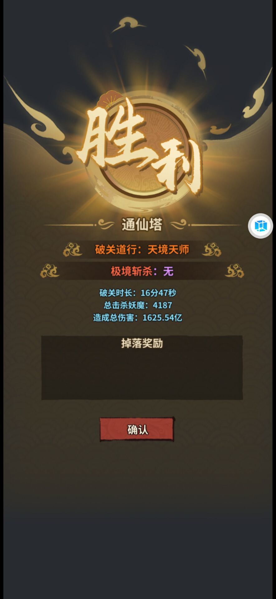 通天塔第一层终于过了 1