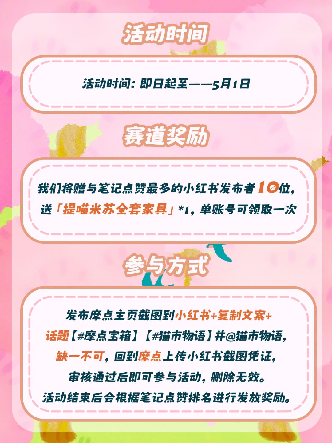 【征稿活动】送提喵米苏家具12件套‼️ 2