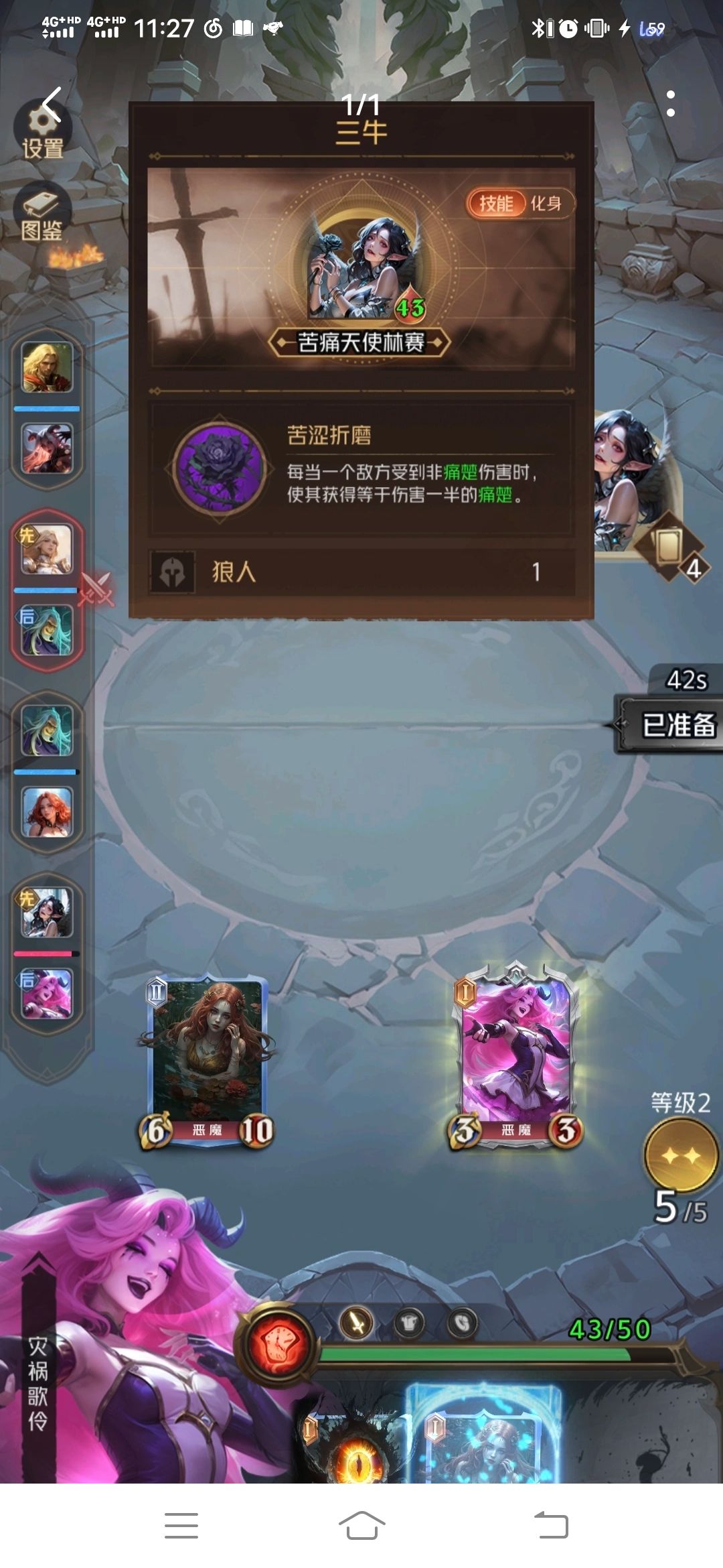 狼人对决出生榜(第五期) 5