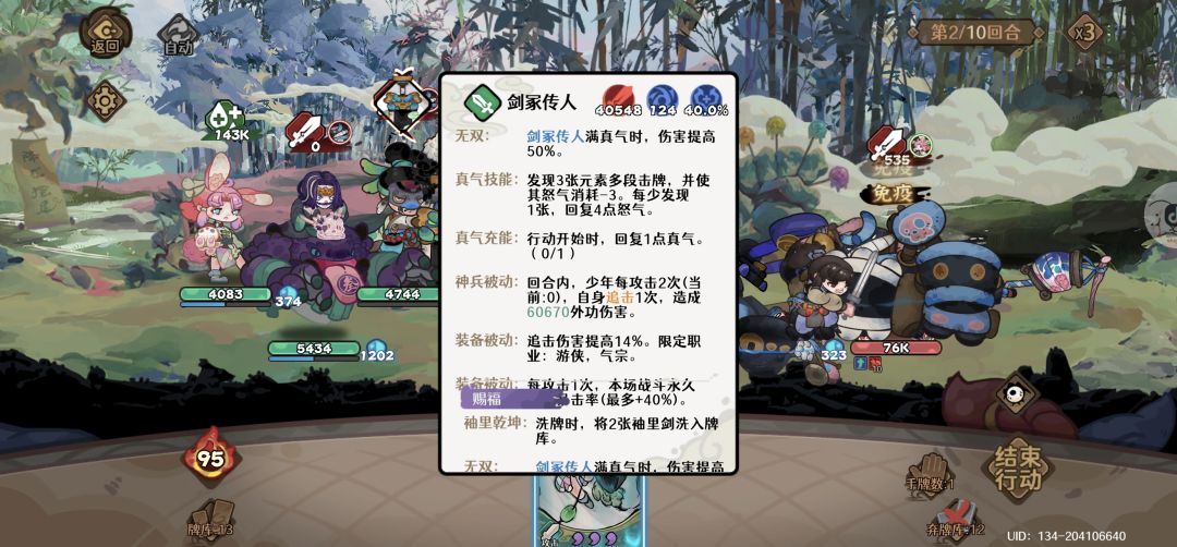 游戏数值 2
