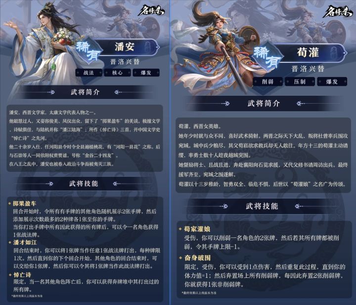 潘安美男控场,荀灌少年破阵截图