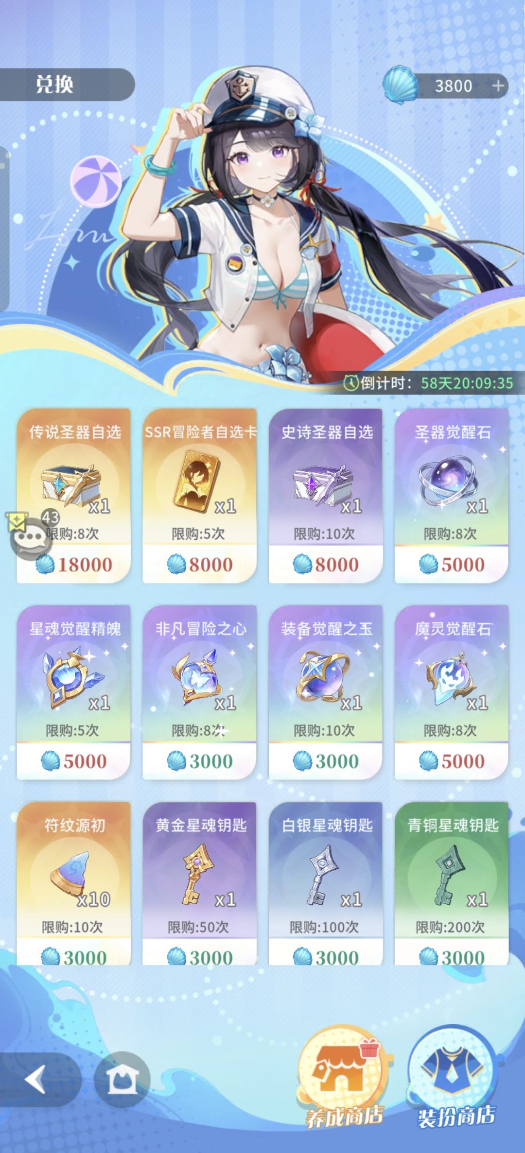 命运圣契清凉一夏活动开始 1