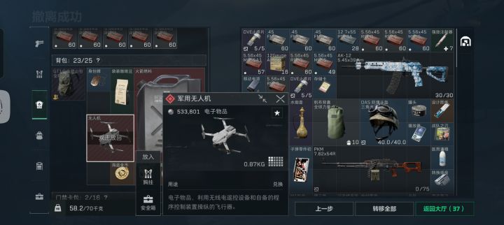 今天刚刚18级截图