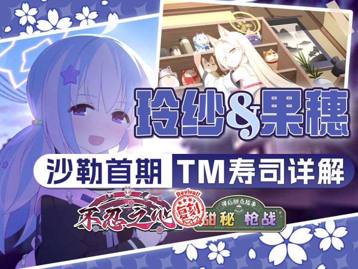 【蔚蓝档案】二月(上)活动攻略·角色测评汇总截图