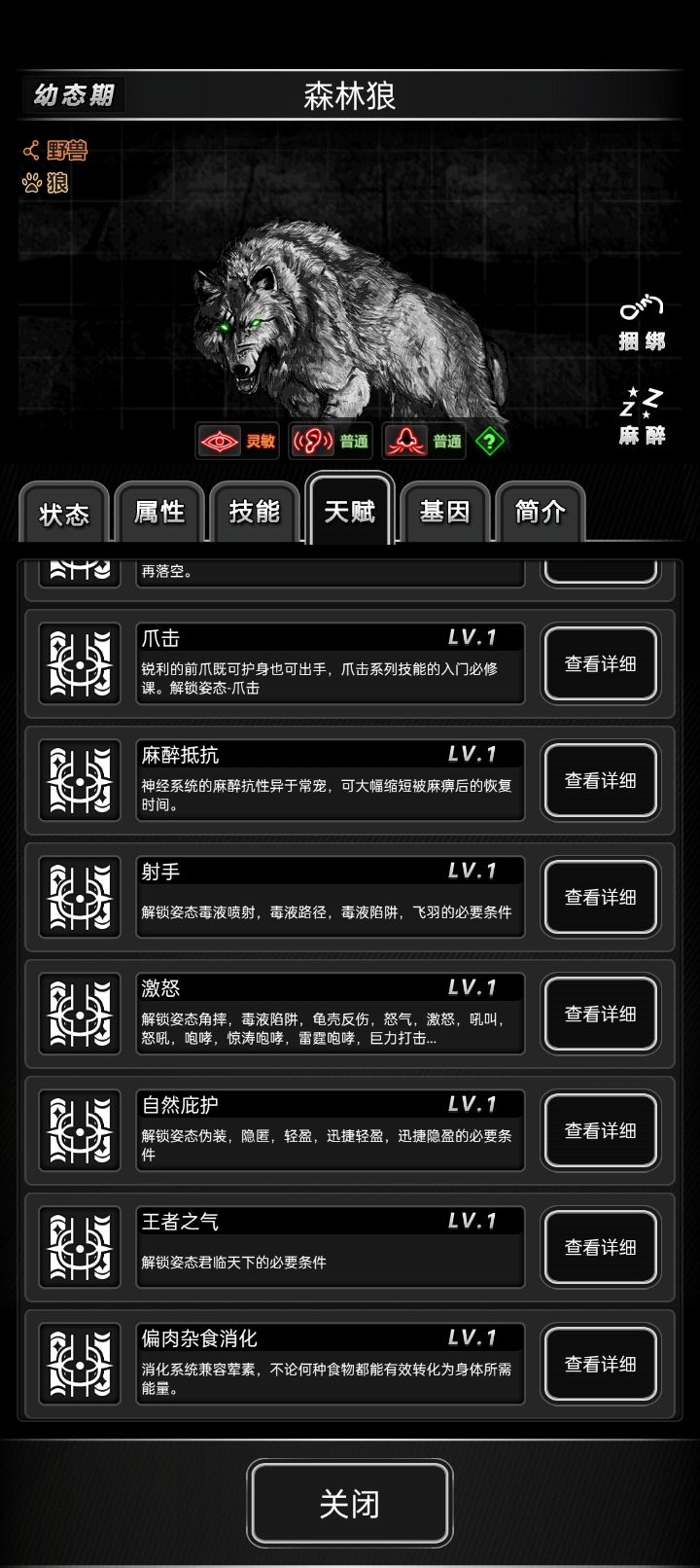 吾观此狼有王者之姿 4