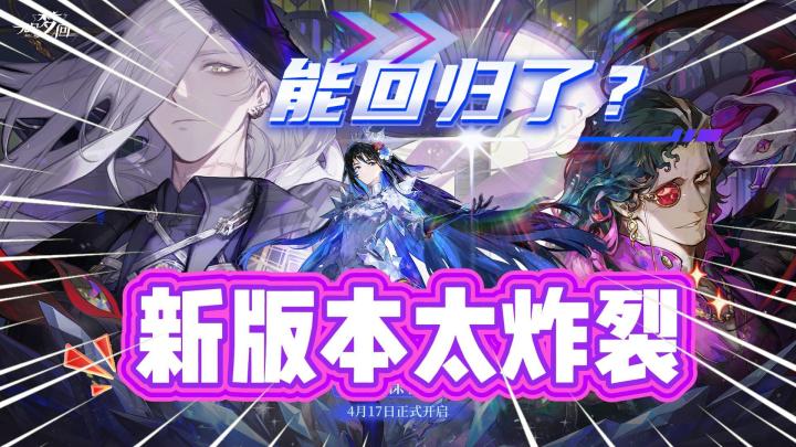 《无尽梦回》新赛季太炸裂！老玩家：是时候回归了？截图