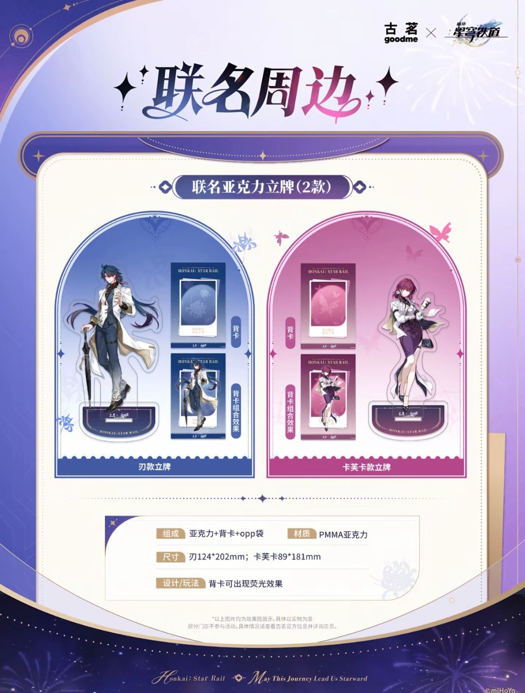 瑞幸x崩坏:星穹铁道联动 3