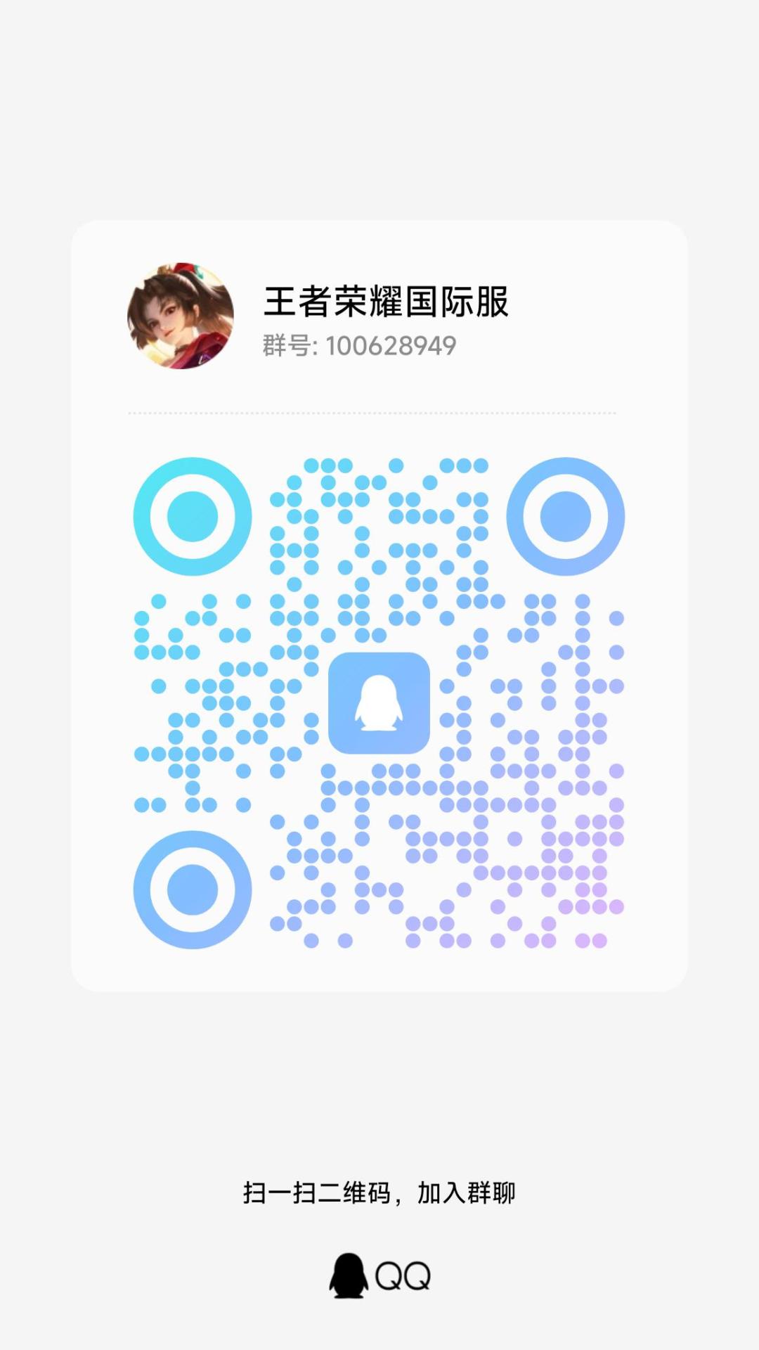 王者国际服组队群。不会下载的可以进群下载 1