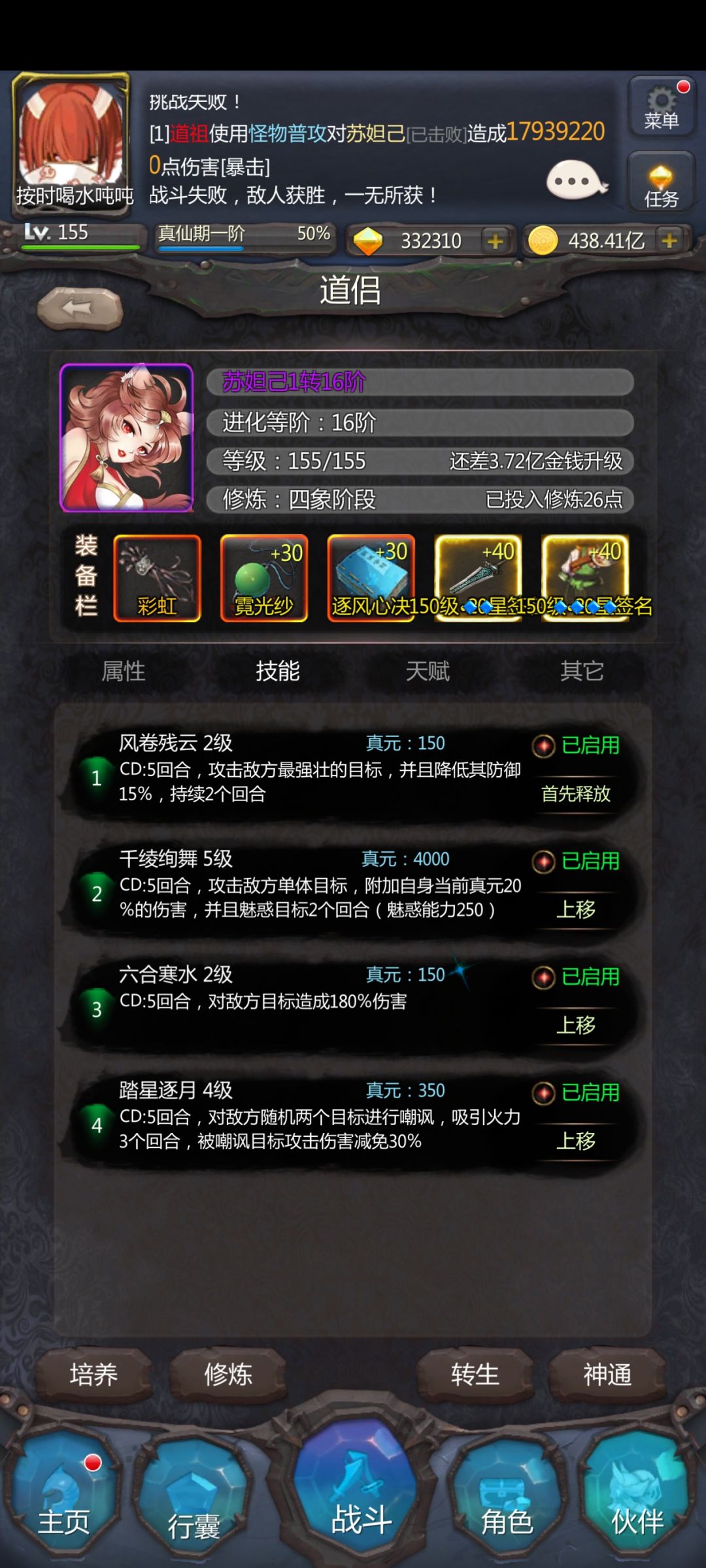 大佬们帮我看看怎么控不住魔神啊 3