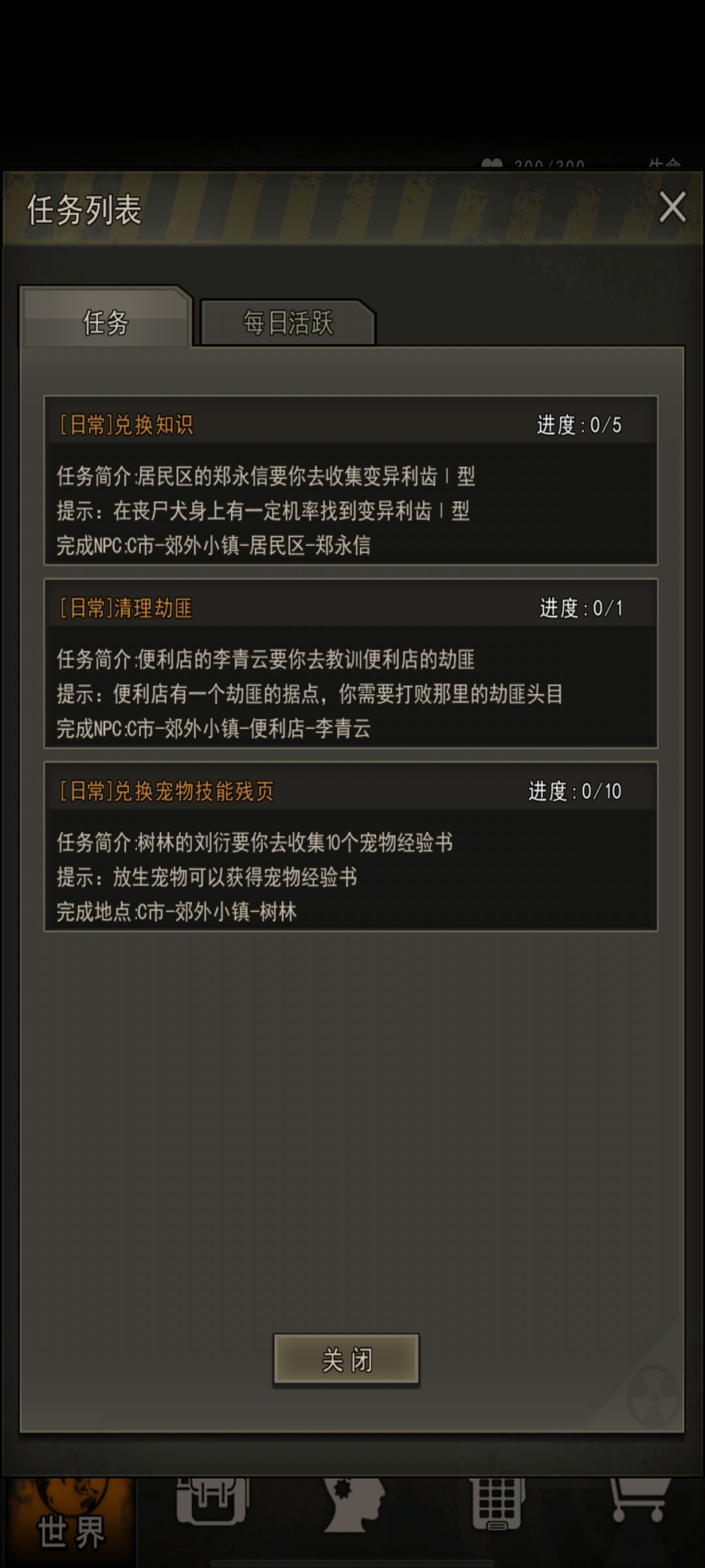 主线任务没了怎么办 1