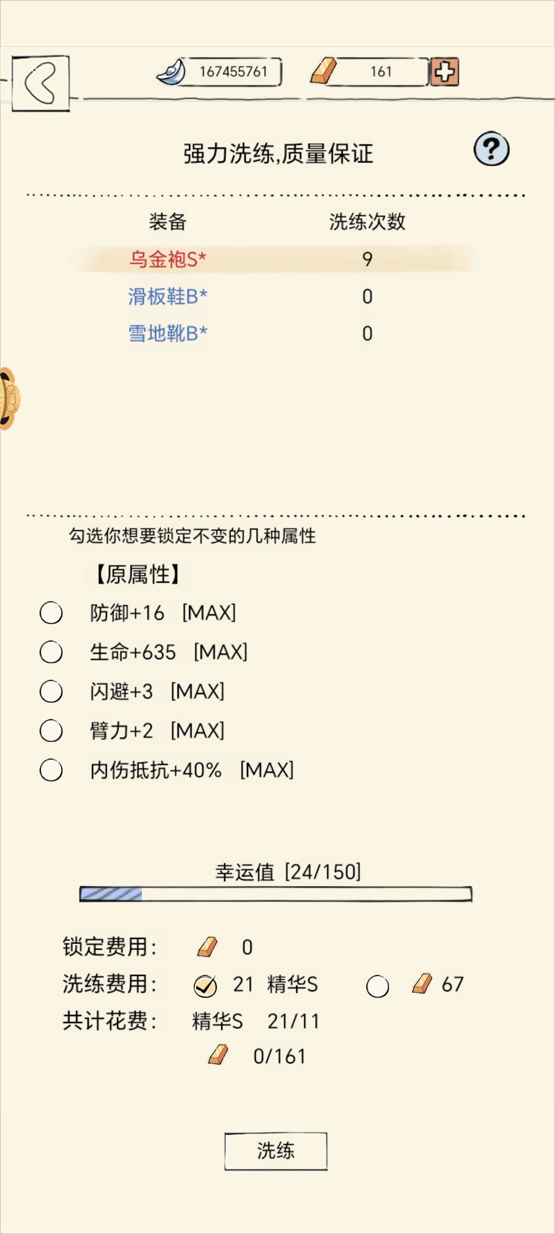 目前打造的四件乌金S暂时毕业 2