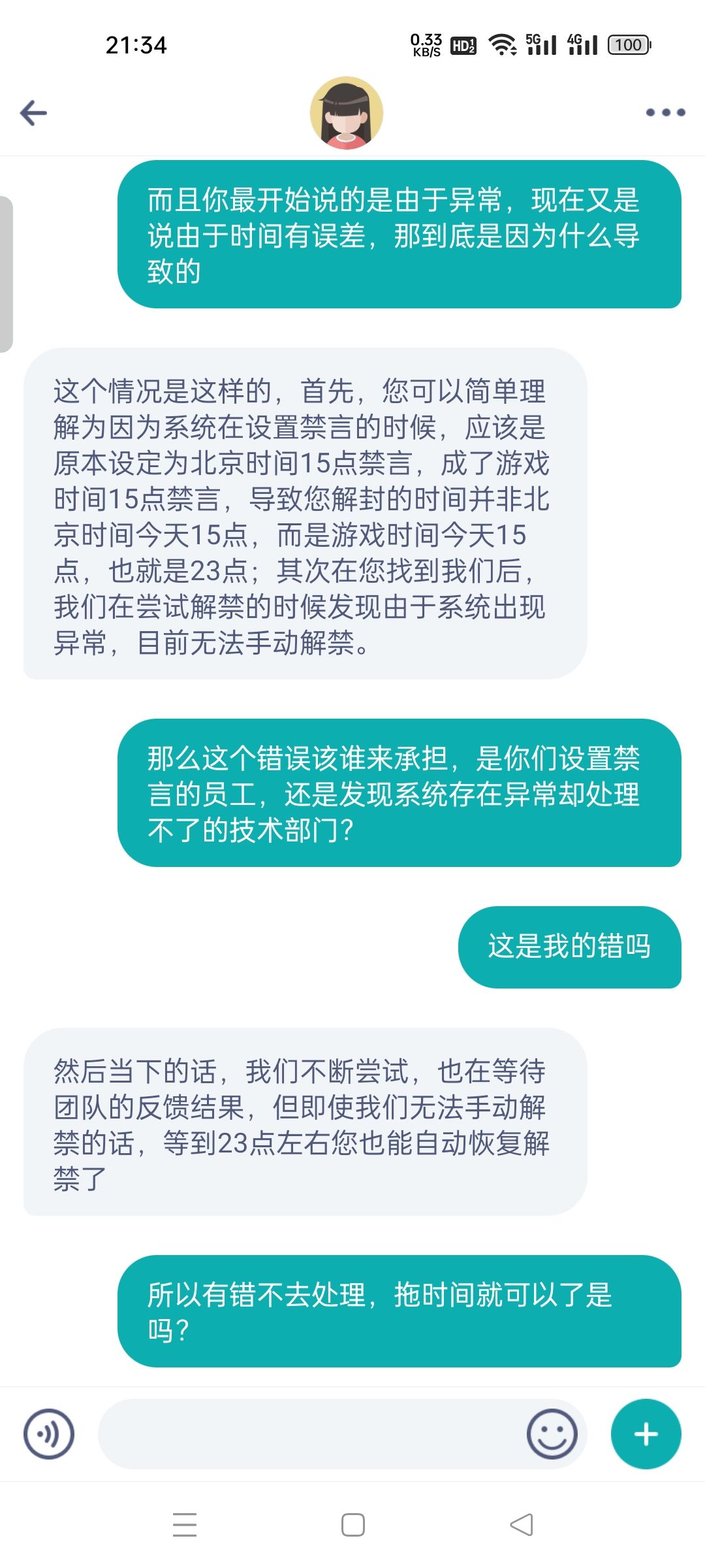 客服后续3(注意,我是要退游了,补偿我用不到) 1
