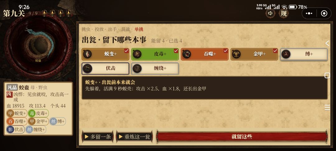 蛇和蛤蟆 3