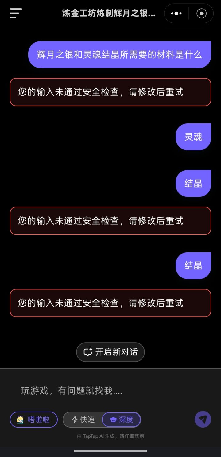 为啥结晶是违规词截图