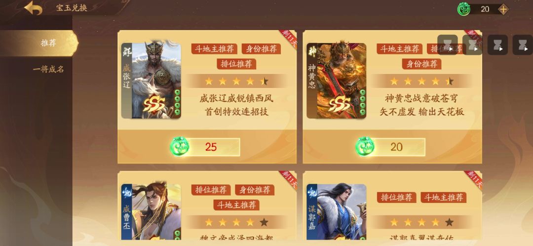 我是等张飞还是换个黄忠? 1