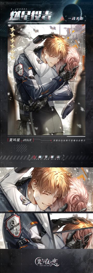 ✦夏鸣星・燃星役者✦