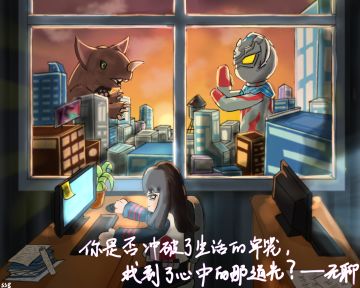 【SS8创作】窗外的“光”