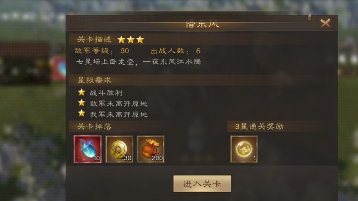 新三国志曹操传 诸葛亮无双试炼 第二关借东风截图