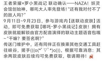 王者荣耀联动罗小黑，三款免费皮肤来袭