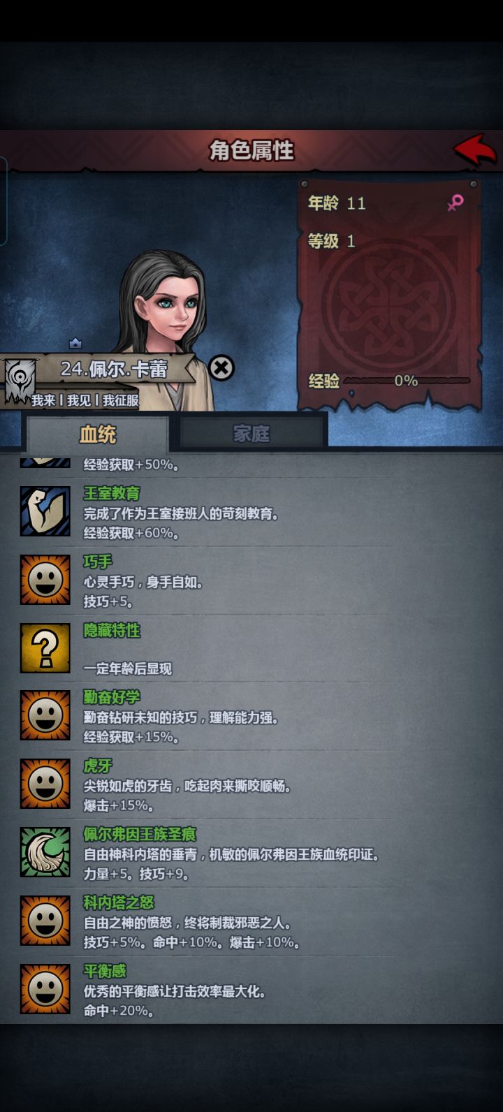 未知特性截图