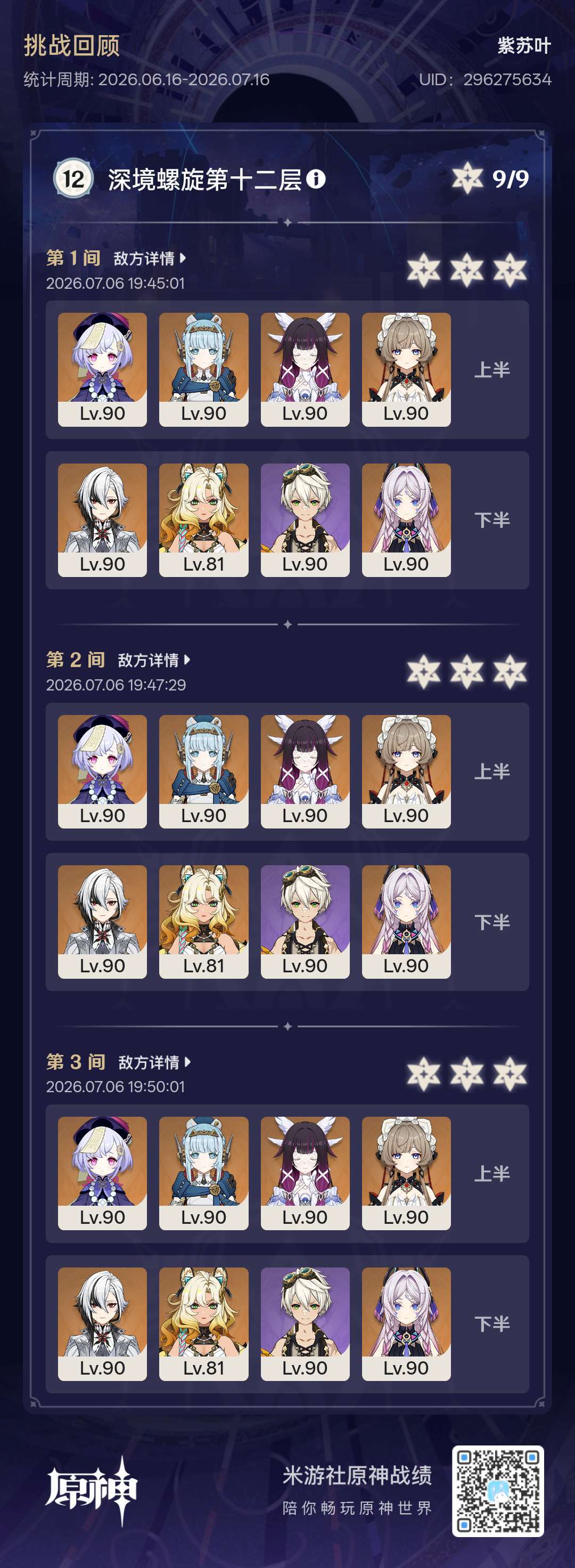 没霸体，没自回血，那就加入月感电吧 3