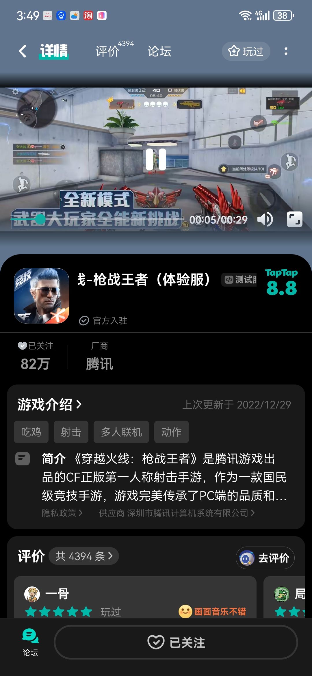 TapTap