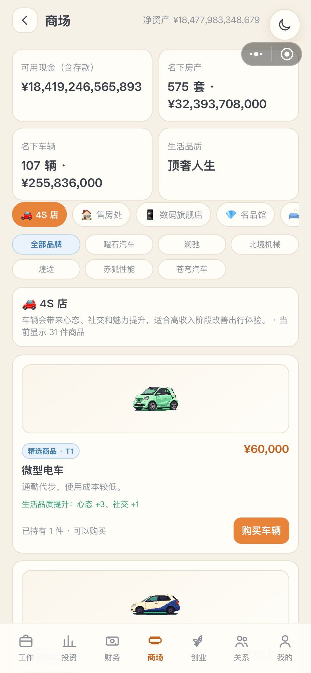 原来富二代这么爽ಥ﹏ಥ，开局500套房 2