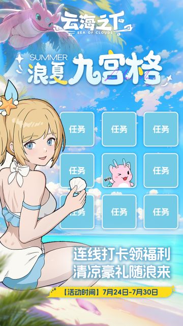 社区活动 | 云海夏日连线挑战赛明日开启！