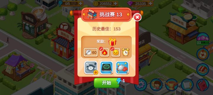 谁教你这么设计新关卡的,两菜三锅,全部要手动添加,过程繁琐一点也不顺手,玩过最恶心的店,而且分辨度也不高,之前的关卡瞟一眼就能出餐,这个还要仔细看,我寻思着我也没菜到哪去吧,二十几关的时候就打不满要上道具了。很好的关卡,使我准备奖励一星截图