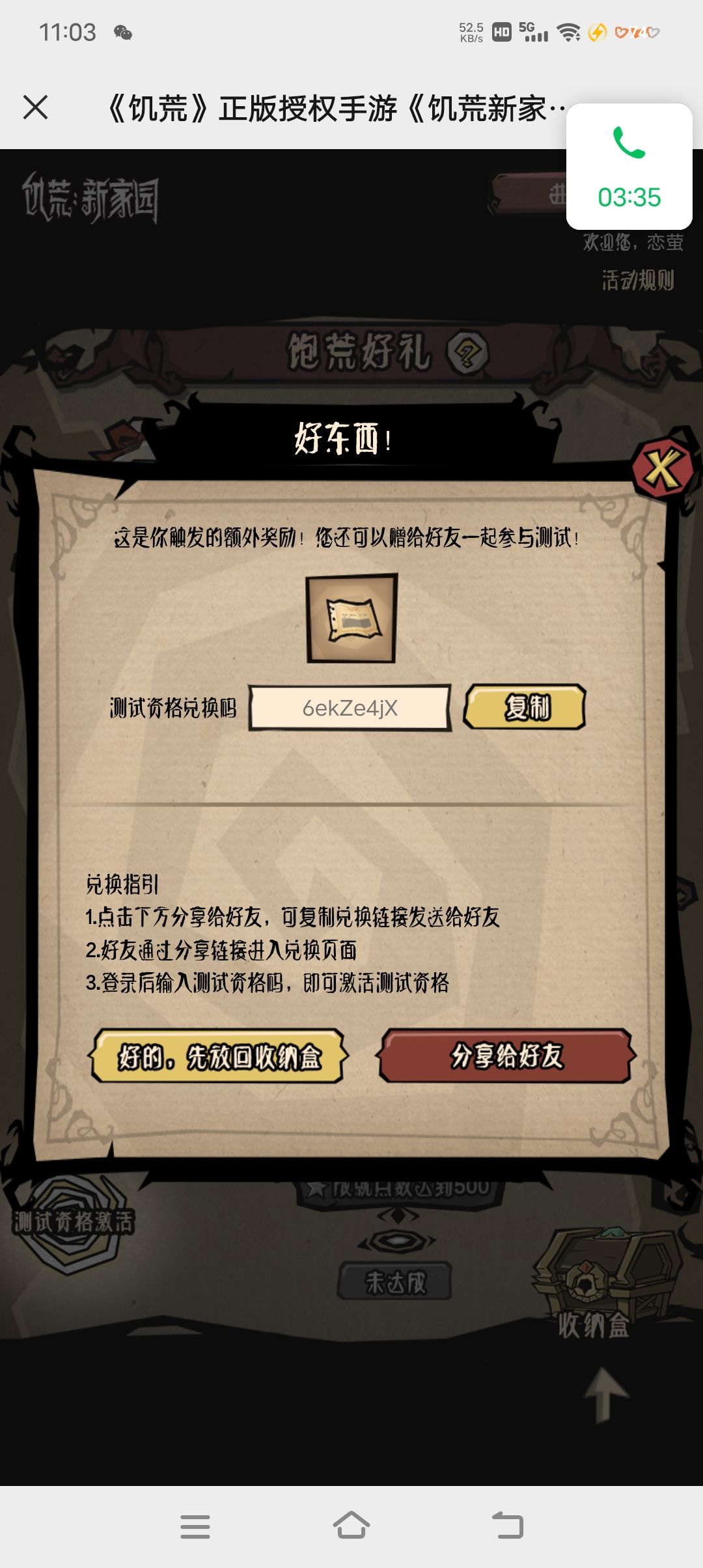 邀请码 2